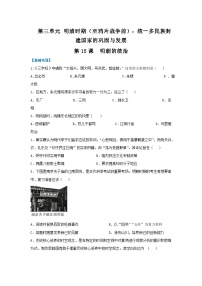 初中历史人教版（2024）七年级下册（2024）明朝的统治当堂达标检测题