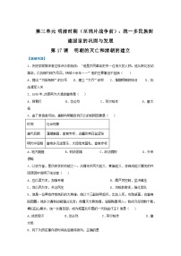 人教版（2024）七年级下册（2024）明朝的灭亡和清朝的建立习题