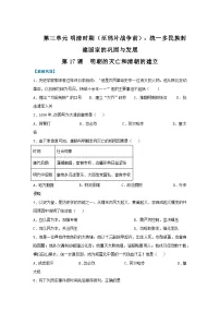 人教版（2024）七年级下册（2024）明朝的灭亡和清朝的建立习题