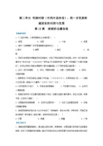 初中历史人教版（2024）七年级下册（2024）清朝的边疆治理课时练习