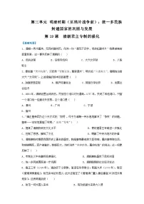 历史七年级下册（2024）清朝君主专制的强化一课一练