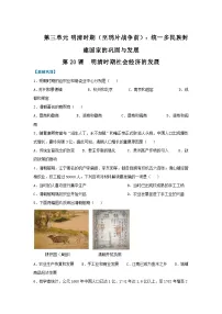 人教版（2024）七年级下册（2024）明清时期社会经济的发展复习练习题