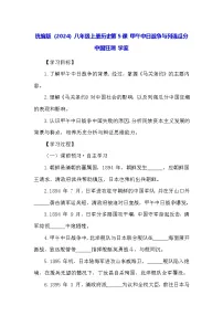 人教版（2024）八年级上册（2024）第5课 甲午中日战争与列强瓜分中国狂潮学案及答案