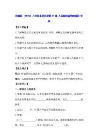 人教版（2024）八年级上册（2024）第21课 人民解放战争的胜利导学案及答案