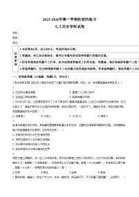 河北省石家庄市第二十三中学2025_2026学年上学期期末考试七年级历史试卷（文字版，含答案）