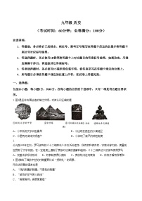 四川省宜宾市长宁县2026届九年级上学期1月期末考试历史试卷（文字版，含答案）