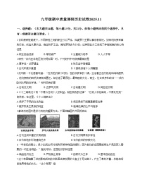 江苏省常州市实验初级中学2025_2026学年九年级上学期11月期中历史试题（扫描版，含答案）