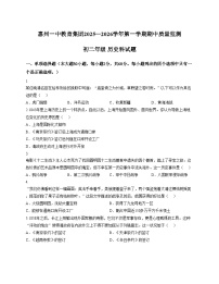 广东省惠州市第一中学2025__2026学年统编版八年级历史上学期期中测试题（扫描版，含答案）