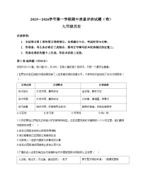 山西省晋中市介休市2025_2026学年九年级上学期11月期中历史试题（扫描版，含答案）
