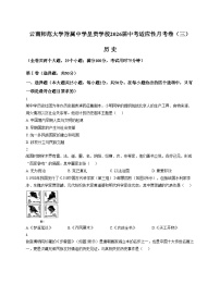 云南省师范大学附属中学呈贡学校2025_2026学年九年级上学期第三次月考历史试题（扫描版，含答案）