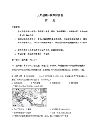 陕西省安康市2025_2026学年九年级上学期11月期中历史试题（扫描版，含答案）