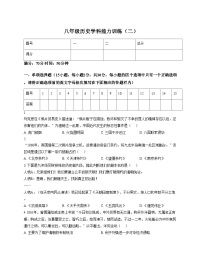 辽宁省葫芦岛市南票区2025__2026学年统编版八年级上学期期中历史试卷（扫描版，含答案）