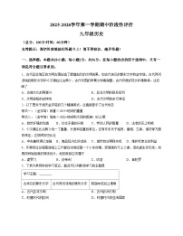福建省漳州市龙海区2025_2026学年九年级上学期期中考试历史试题（扫描版，含答案）