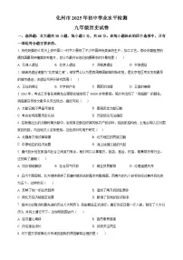 2025年广东省茂名市化州市中考一模历史试题-A4