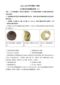 2025年广东省汕头市潮南区陈店公立学校中考一模历史试题-A4