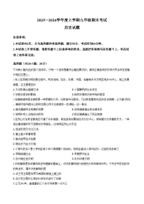 河南信阳市2025_2026学年上学期期末考试九年级历史试题（扫描版，含答案）