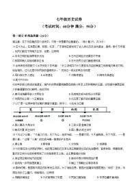 江苏省泰州泰兴市2025_2026学年上学期期末七年级历史试卷（文字版，含答案）