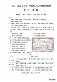 福建省龙岩市新罗区2025-2026学年第一学期期末八年级质量监测历史试题