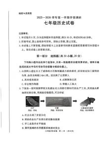 河南安阳林州市2025-2026学年第一学期期末学情调研七年级历史试卷