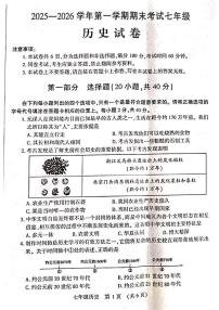 河南洛阳市嵩县2025—2026学年第一学期期末考试七年级历史试卷