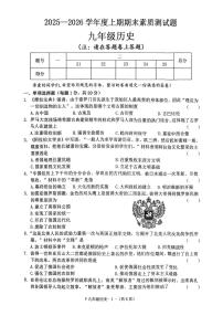 河南省驻马店市汝南县2025-2026学年九年级上学期2月期末历史试题