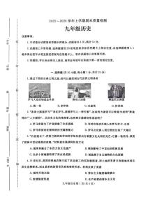河南省平顶山市汝州市2025-2026学年九年级上学期2月期末历史试题
