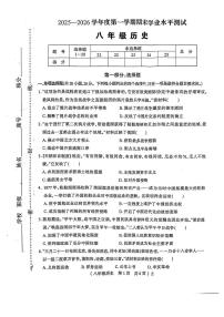河南驻马店市正阳县2025-2026学年八年级第一学期期末学业水平测试历史试题