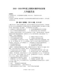 河南信阳市光山县2025-2026学年度八年级上学期期末调研历史试题