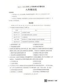 河南许昌禹州市2025-2026学年上学期期末质量检测八年级历史试题