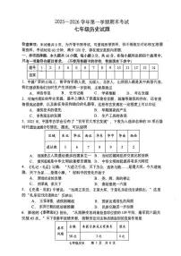 江苏常州市武进区2025-2026学年第一学期期末考试七年级历史试题