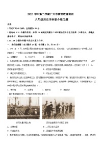 广东省广州市海珠区南武教育集团2022-2023学年八年级下学期期中历史试题（含答案）
