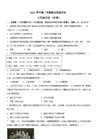 广东省广州市花都区2023-2024学年部编版八年级下学期期末历史试卷（含答案）