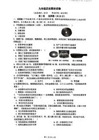 江苏省扬州市宝应县2025-2026学年度九年级第一学期期末统考历史试卷（无答案）