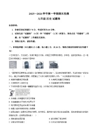 安徽滁州市凤阳县2025-2026学年第一学期期末检测九年级历史试卷