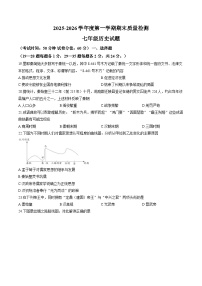 江苏连云港市2025-2026学年度第一学期期末质量检测七年级历史试题含答案