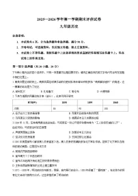 河南省平顶山市宝丰县2025-2026学年九年级上学期2月期末历史试题含答案