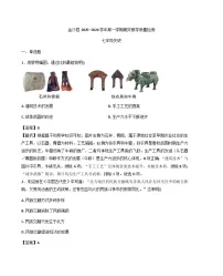 贵州毕节市金沙县2025-2026学年七年级第一学期期末教学质量检测历史试题（解析版）