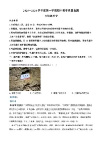 河北省保定市高碑店市2025-2026学年七年级上学期11月期中历史试题（含解析）