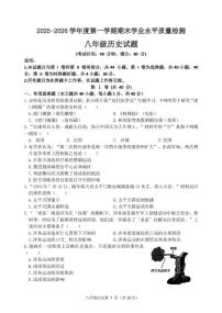 山东青岛市市南区2025-2026学年八年级上学期1月期末历史试题