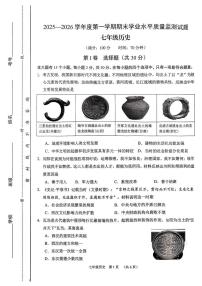 山西晋中平遥县2025-2026学年度第一学期期末学业水平质量监测七年级历史试题