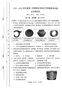 山西晋中平遥县2025-2026学年度第一学期期末学业水平质量监测七年级历史试题