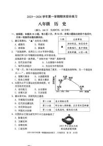 福建三明市尤溪县2025-2026学年八年级第一学期期末综合练习历史试题