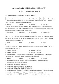 新疆昌吉回族自治州奇台县2025_2026学年第一学期七年级期末历史试卷（文字版，含答案）