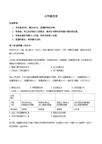 山西省运城市盐湖区2025_2026学年七年级上学期期末历史试题（文字版，含答案）