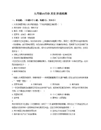 天津市第四十三中学2025_2026学年上学期九年级第一次月考历史试卷（文字版，含答案）