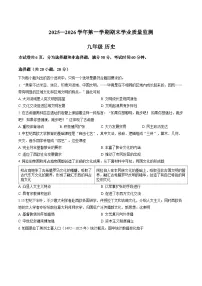河南省安阳市滑县老店镇第一初级中学2025-2026学年九年级第一学期期末学业质量监测历史试题含答案