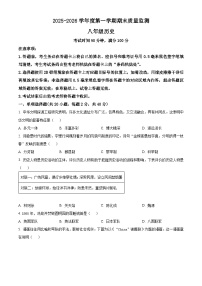 贵州六盘水市六枝特区2025-2026学年度八年级第一学期期末质量监测历史试题（试卷+解析）