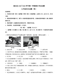 陕西省镇安县2025-2026学年第一学期期末考试九年级历史试卷（试卷+解析）