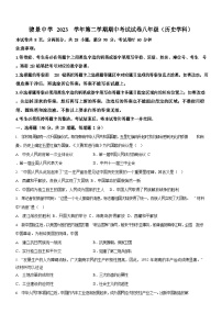 广东省广州市骏景中学2023-2024学年八年级下学期期中历史试题（含答案）
