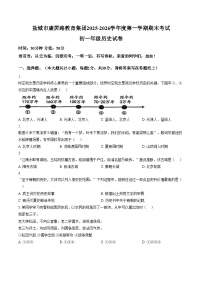 江苏省盐城市康居路初中教育集团2025_2026学年度七年级第一学期期末历史试题(文字版，含答案)